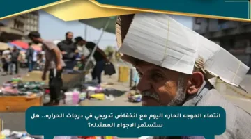 انتهاء الموجة الحارة اليوم مع انخفاض تدريجي في درجات الحرارة.. هل ستستمر الأجواء المعتدلة؟